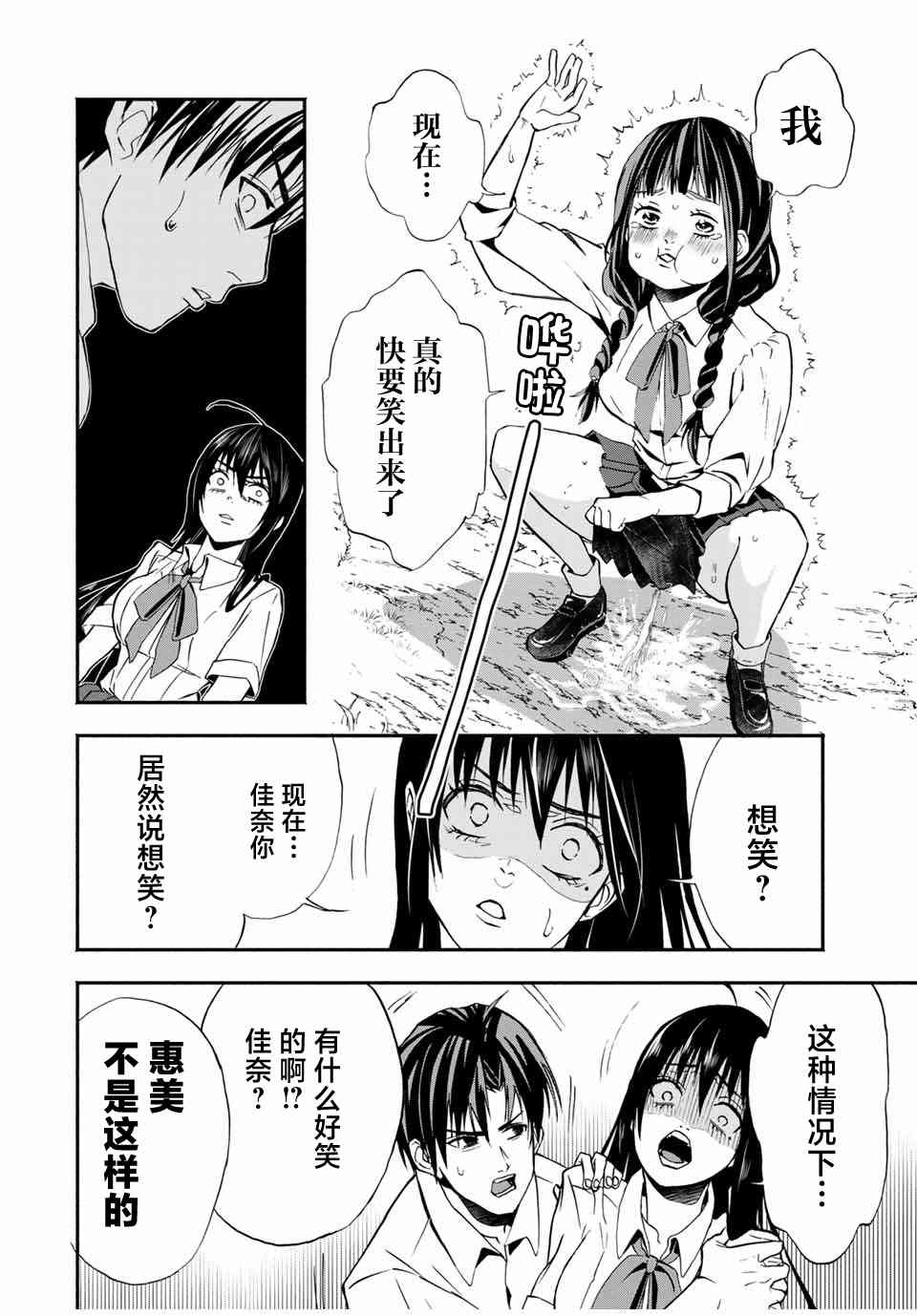 《“爆”笑头》漫画最新章节第15话免费下拉式在线观看章节第【12】张图片