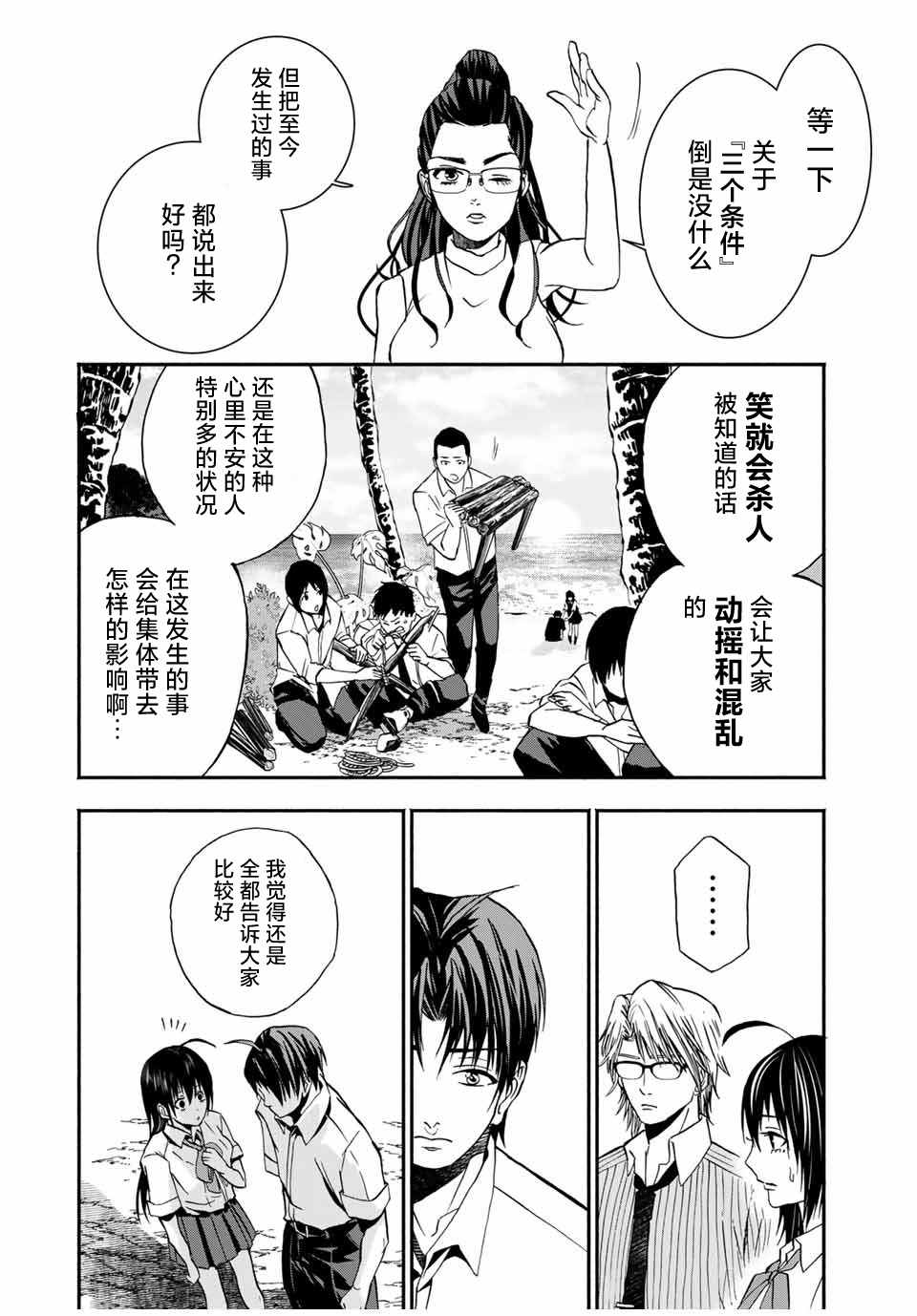 《“爆”笑头》漫画最新章节第11话免费下拉式在线观看章节第【16】张图片