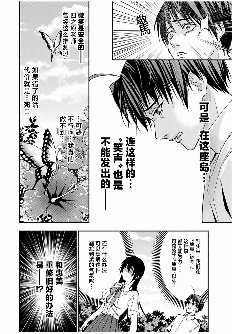 《“爆”笑头》漫画最新章节第15话免费下拉式在线观看章节第【18】张图片