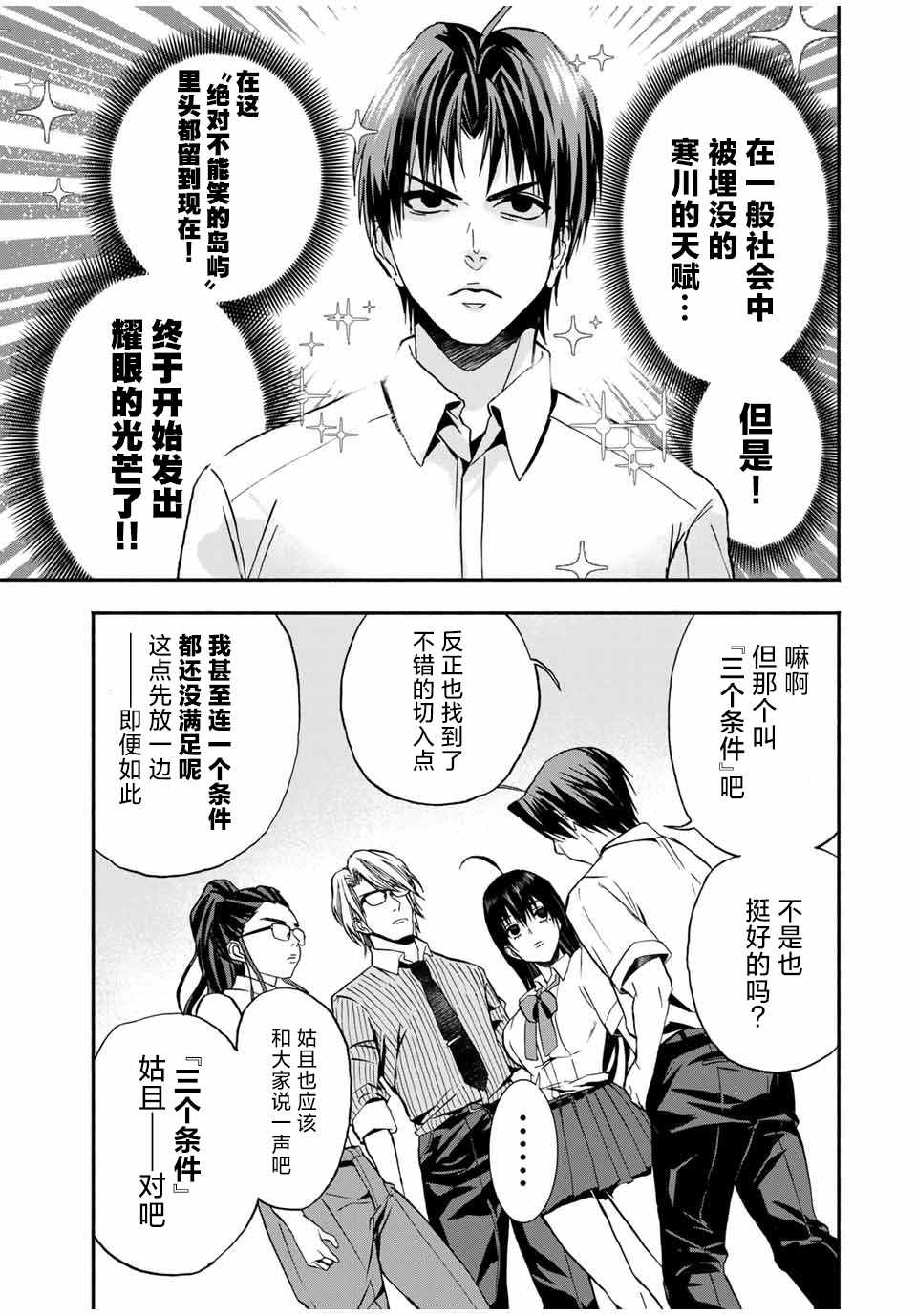 《“爆”笑头》漫画最新章节第11话免费下拉式在线观看章节第【15】张图片