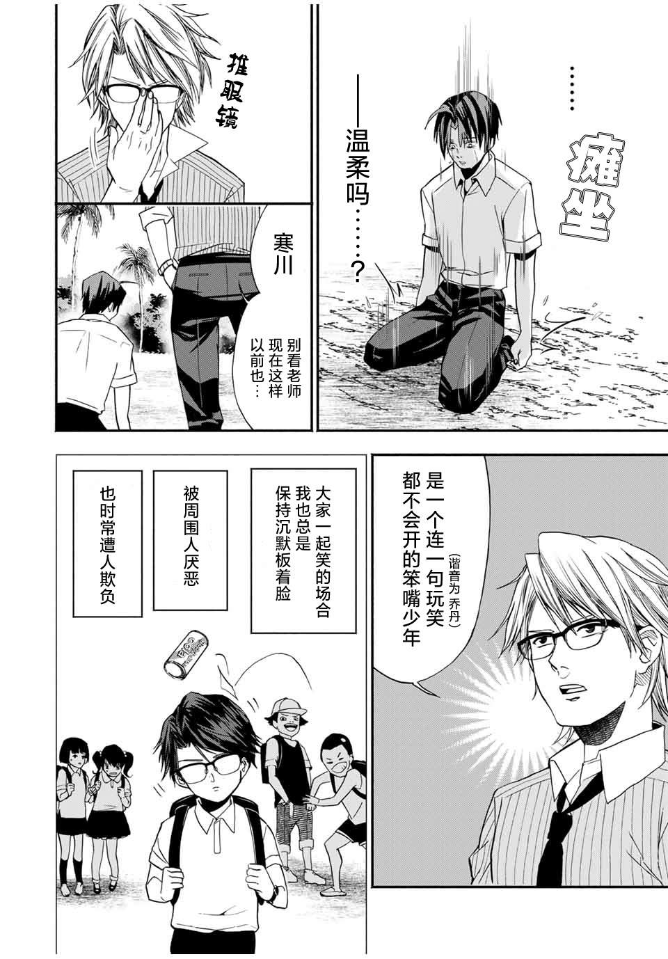 《“爆”笑头》漫画最新章节第13话免费下拉式在线观看章节第【8】张图片