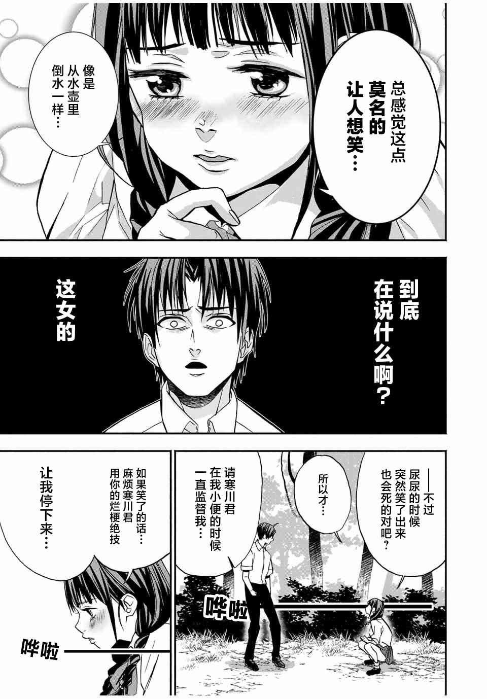 《“爆”笑头》漫画最新章节第15话免费下拉式在线观看章节第【3】张图片