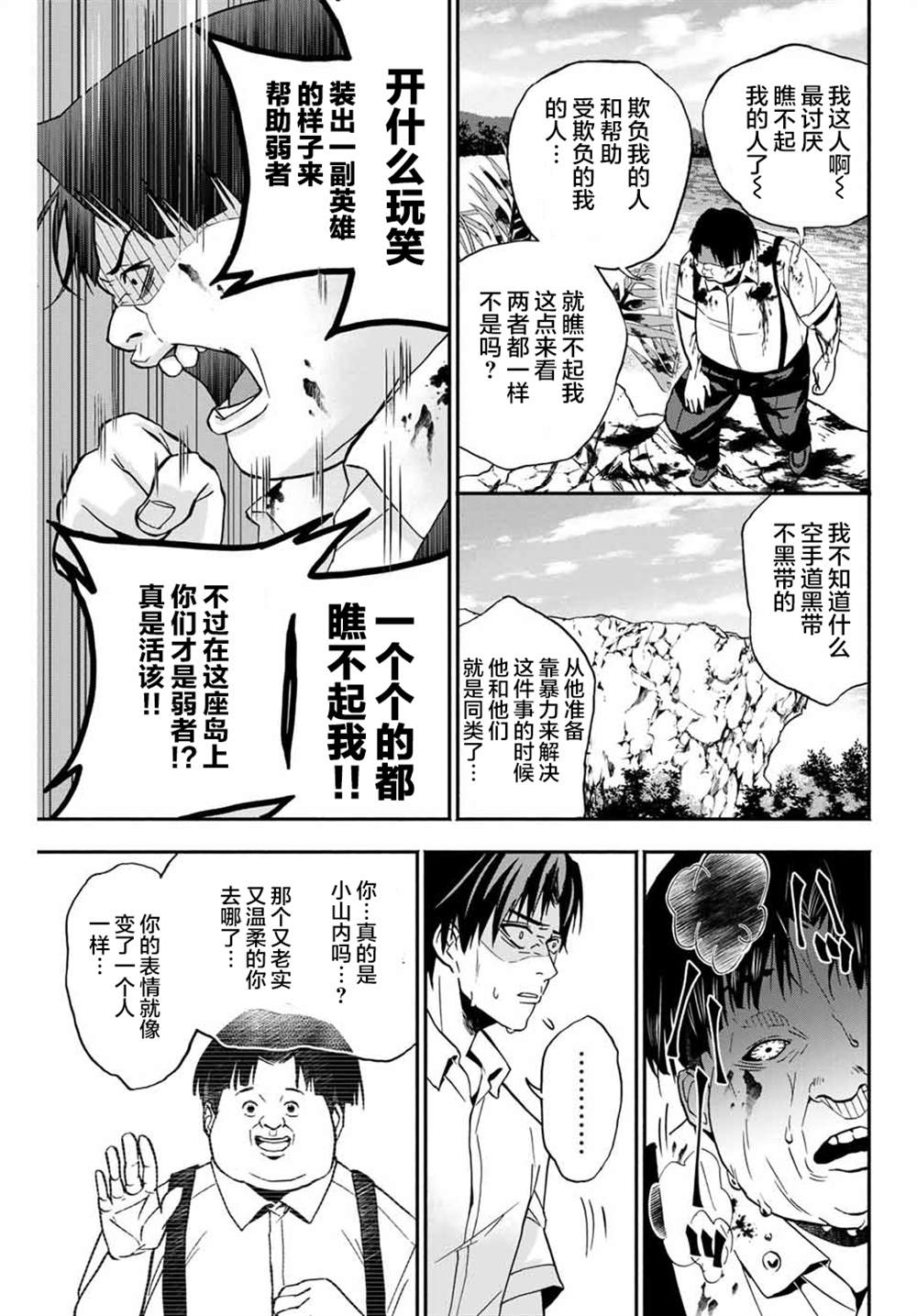 《“爆”笑头》漫画最新章节第9话免费下拉式在线观看章节第【3】张图片