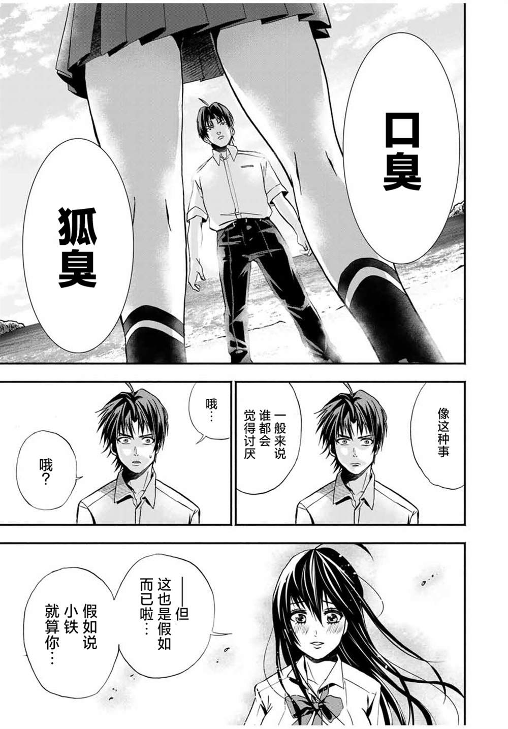 《“爆”笑头》漫画最新章节第12话免费下拉式在线观看章节第【6】张图片