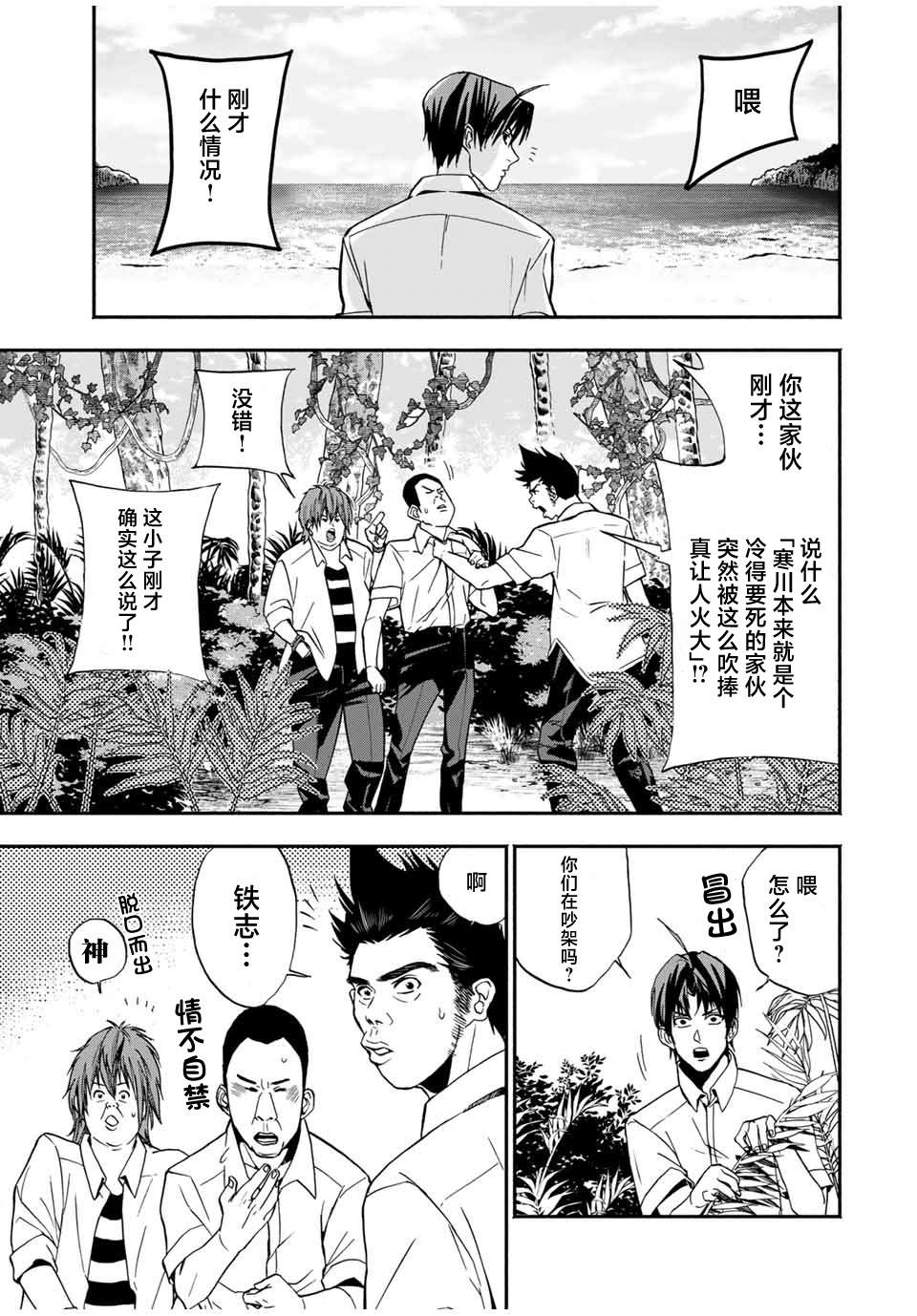 《“爆”笑头》漫画最新章节第14话免费下拉式在线观看章节第【9】张图片