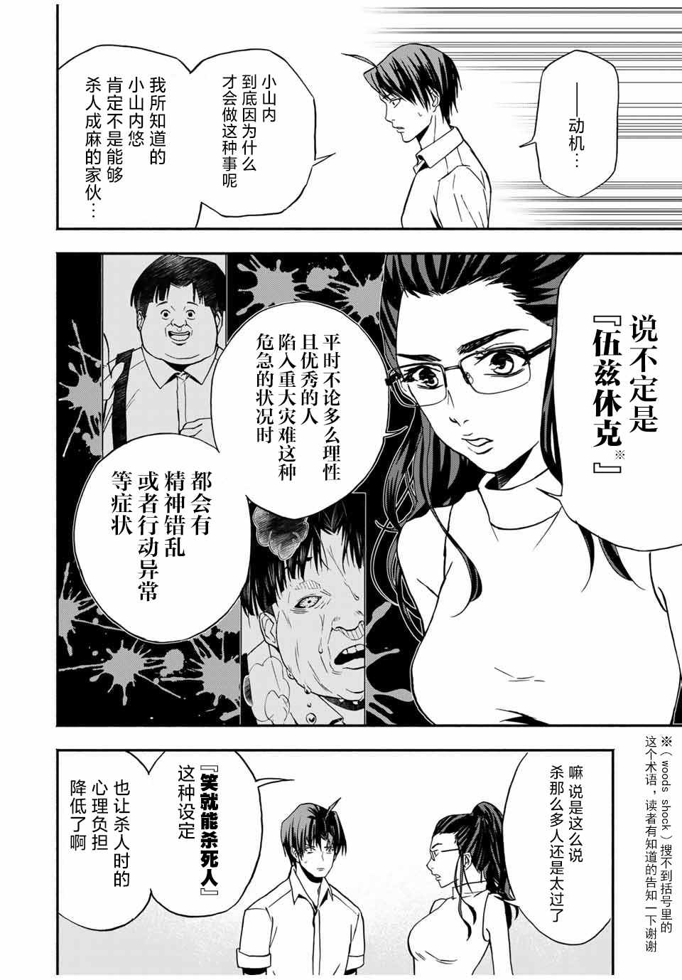 《“爆”笑头》漫画最新章节第11话免费下拉式在线观看章节第【8】张图片