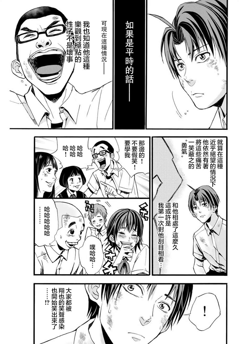 《“爆”笑头》漫画最新章节第1话免费下拉式在线观看章节第【29】张图片