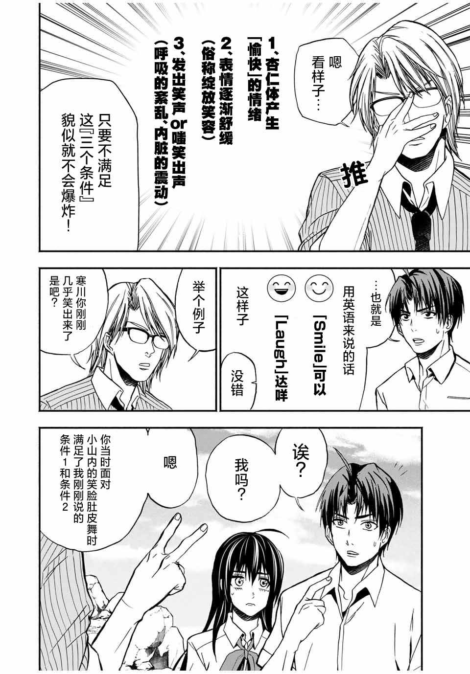 《“爆”笑头》漫画最新章节第11话免费下拉式在线观看章节第【10】张图片