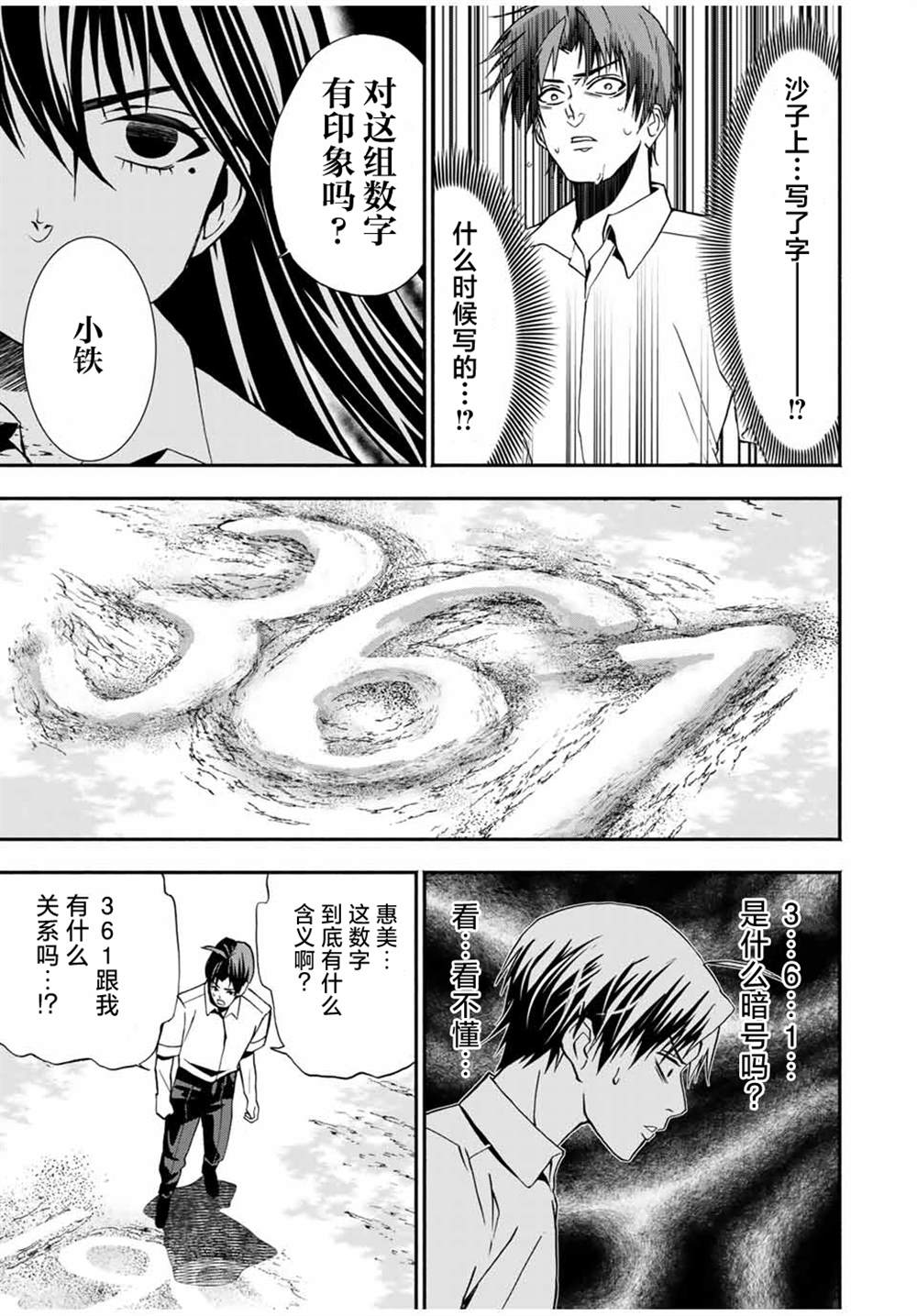 《“爆”笑头》漫画最新章节第12话免费下拉式在线观看章节第【12】张图片