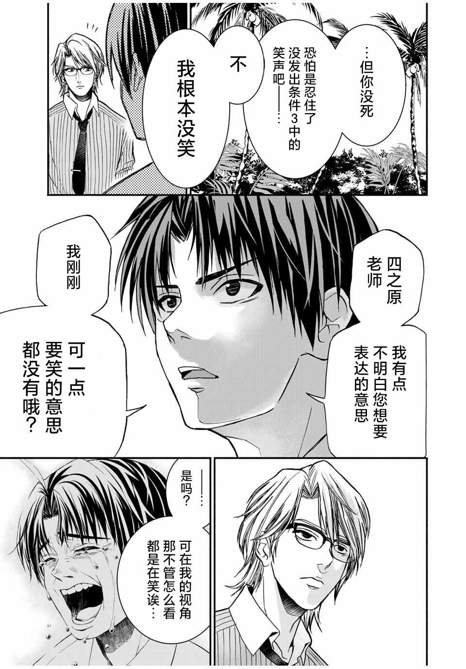 《“爆”笑头》漫画最新章节第11话免费下拉式在线观看章节第【11】张图片