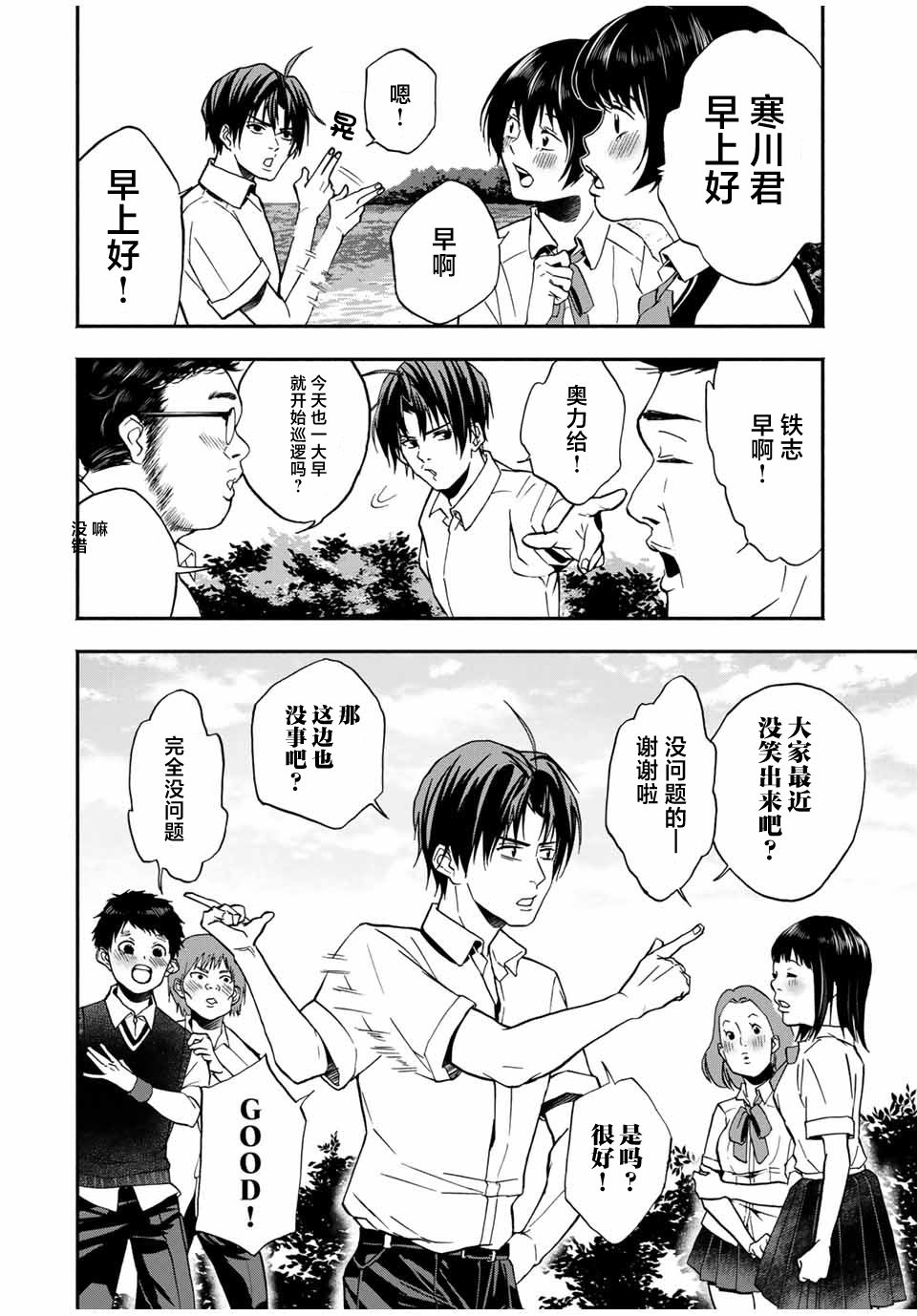 《“爆”笑头》漫画最新章节第18话免费下拉式在线观看章节第【2】张图片