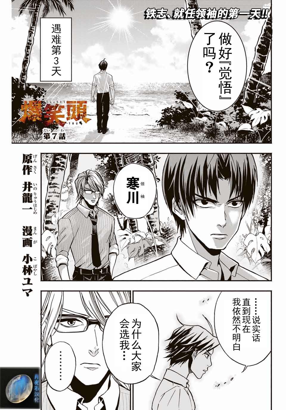 《“爆”笑头》漫画最新章节第7话免费下拉式在线观看章节第【1】张图片