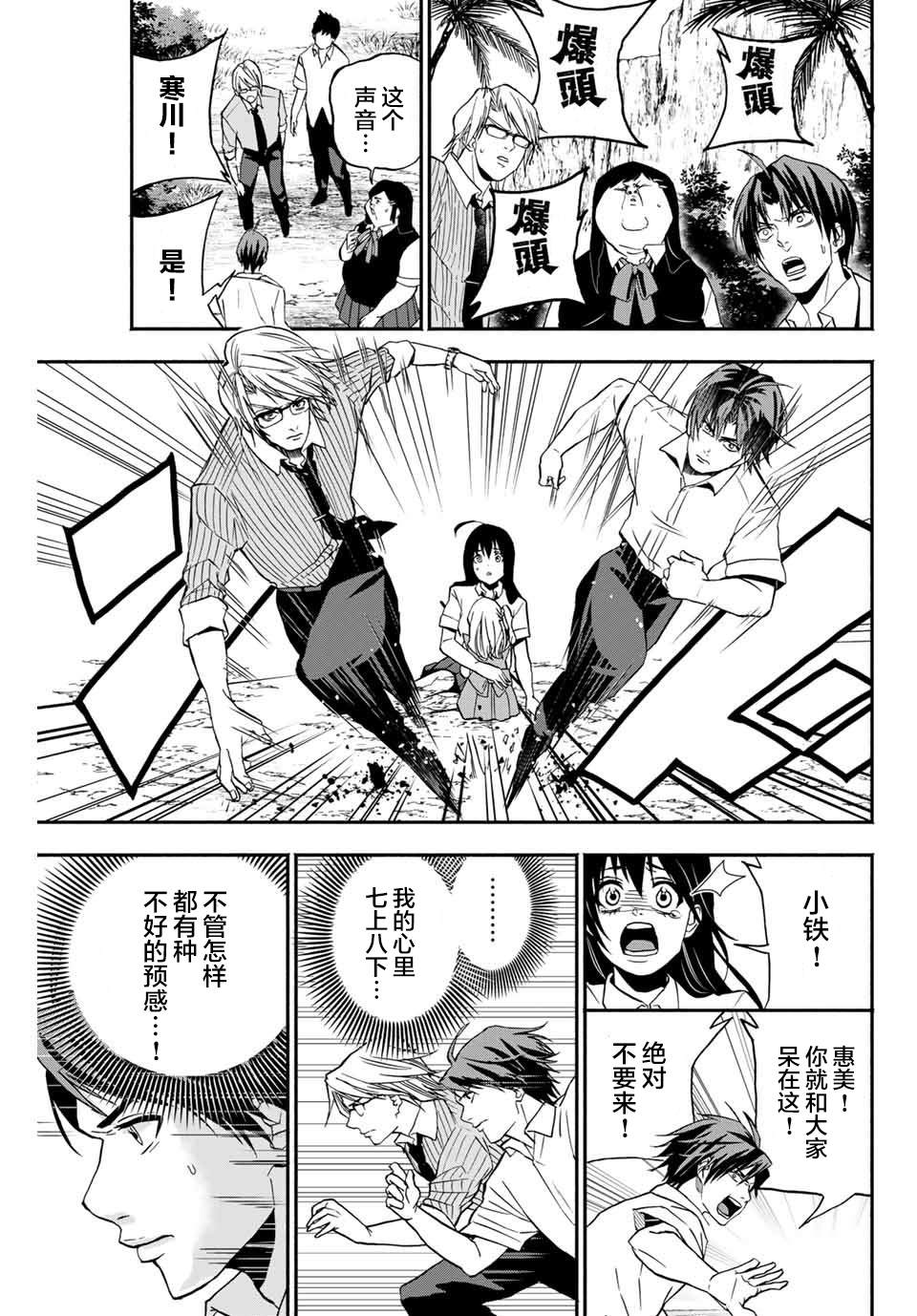 《“爆”笑头》漫画最新章节第8话免费下拉式在线观看章节第【3】张图片