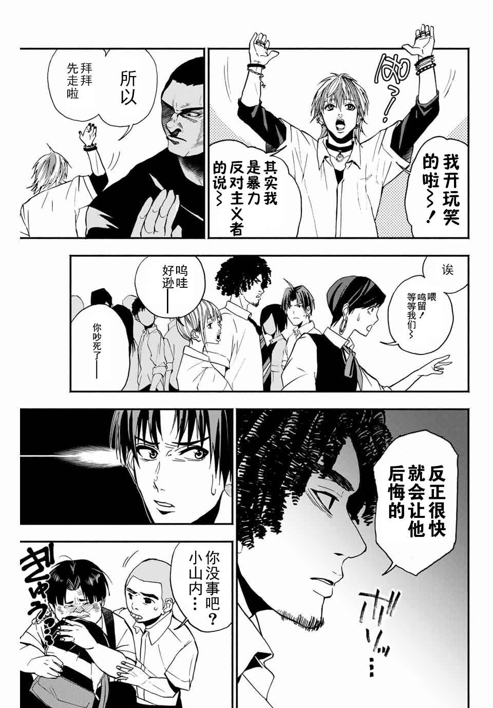 《“爆”笑头》漫画最新章节第7话免费下拉式在线观看章节第【9】张图片