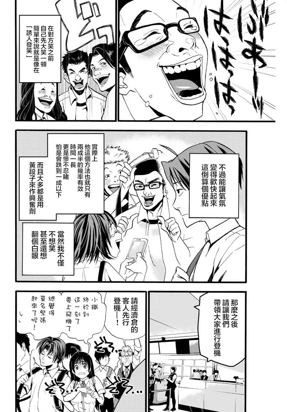 《“爆”笑头》漫画最新章节第1话免费下拉式在线观看章节第【16】张图片