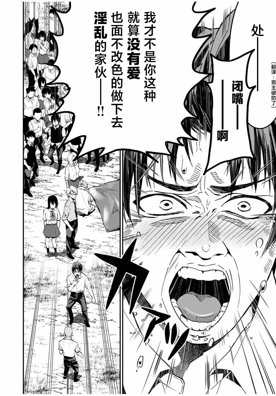 《“爆”笑头》漫画最新章节第19话免费下拉式在线观看章节第【12】张图片
