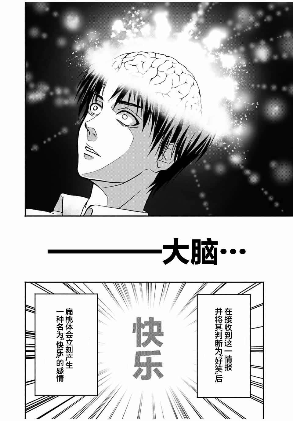 《“爆”笑头》漫画最新章节第10话免费下拉式在线观看章节第【6】张图片