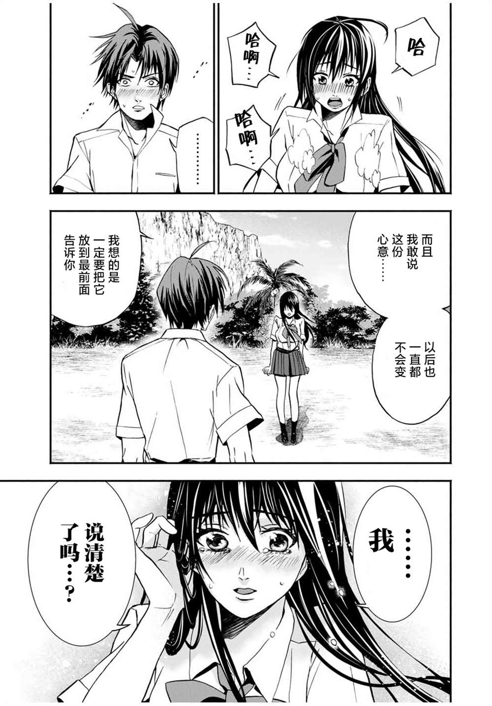 《“爆”笑头》漫画最新章节第12话免费下拉式在线观看章节第【4】张图片