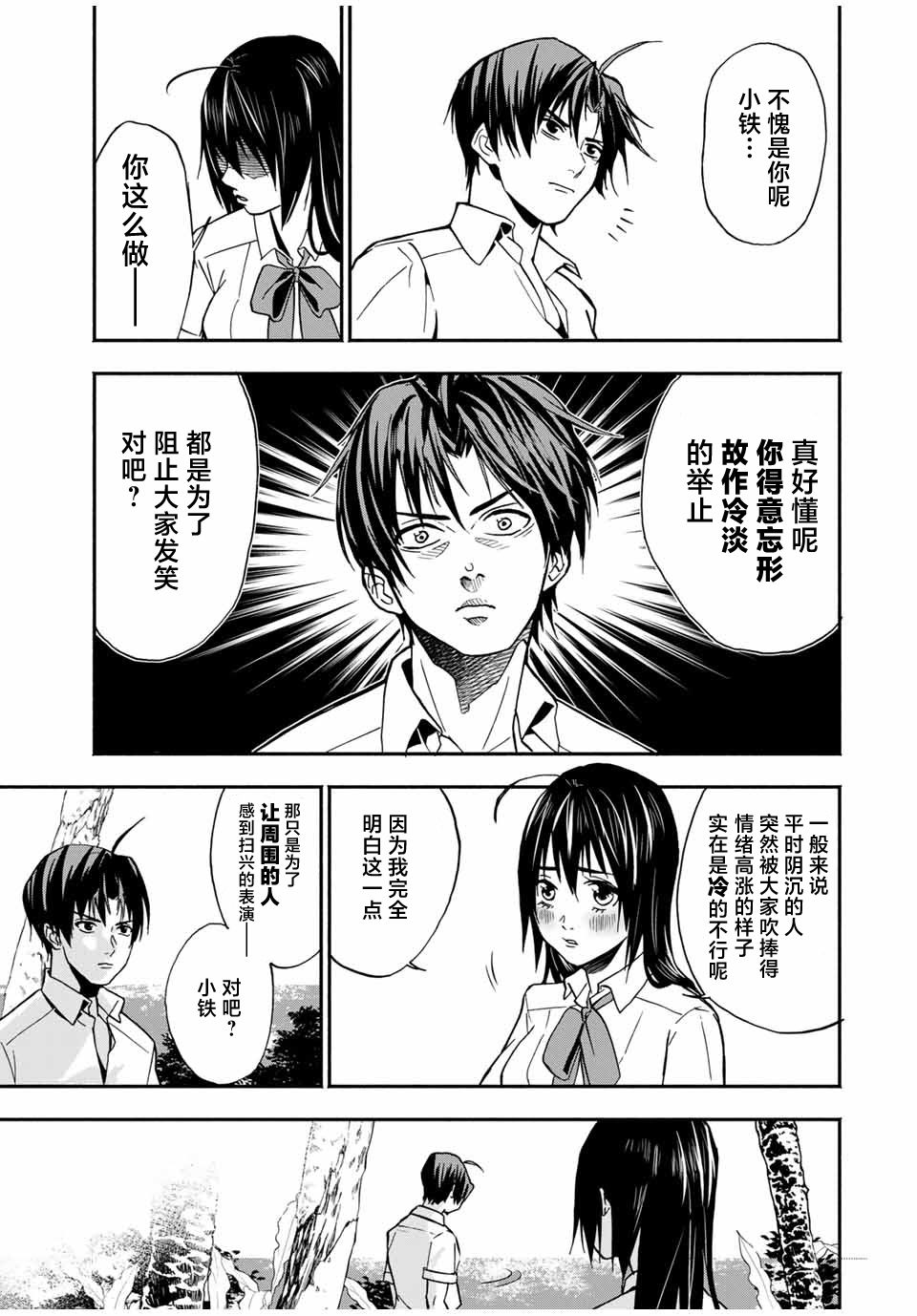 《“爆”笑头》漫画最新章节第18话免费下拉式在线观看章节第【15】张图片