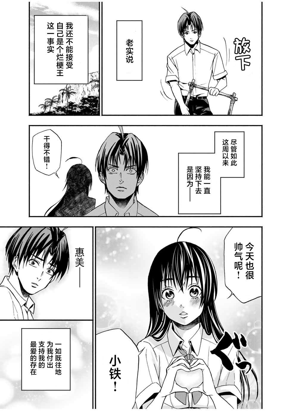 《“爆”笑头》漫画最新章节第14话免费下拉式在线观看章节第【5】张图片