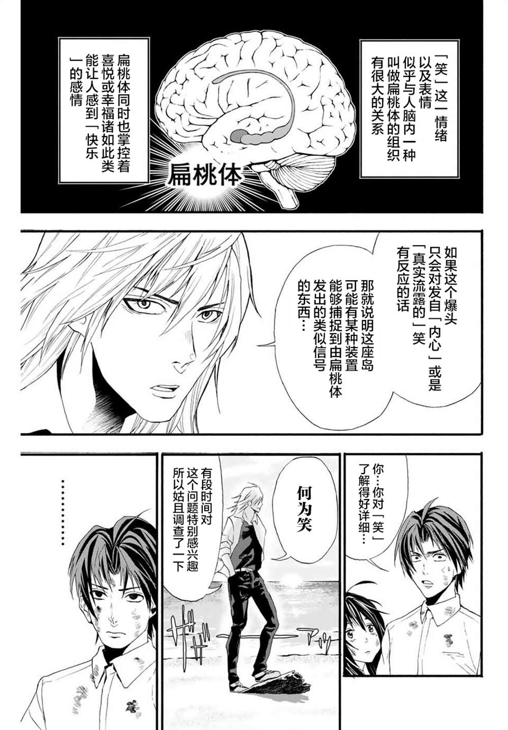 《“爆”笑头》漫画最新章节第2话免费下拉式在线观看章节第【15】张图片