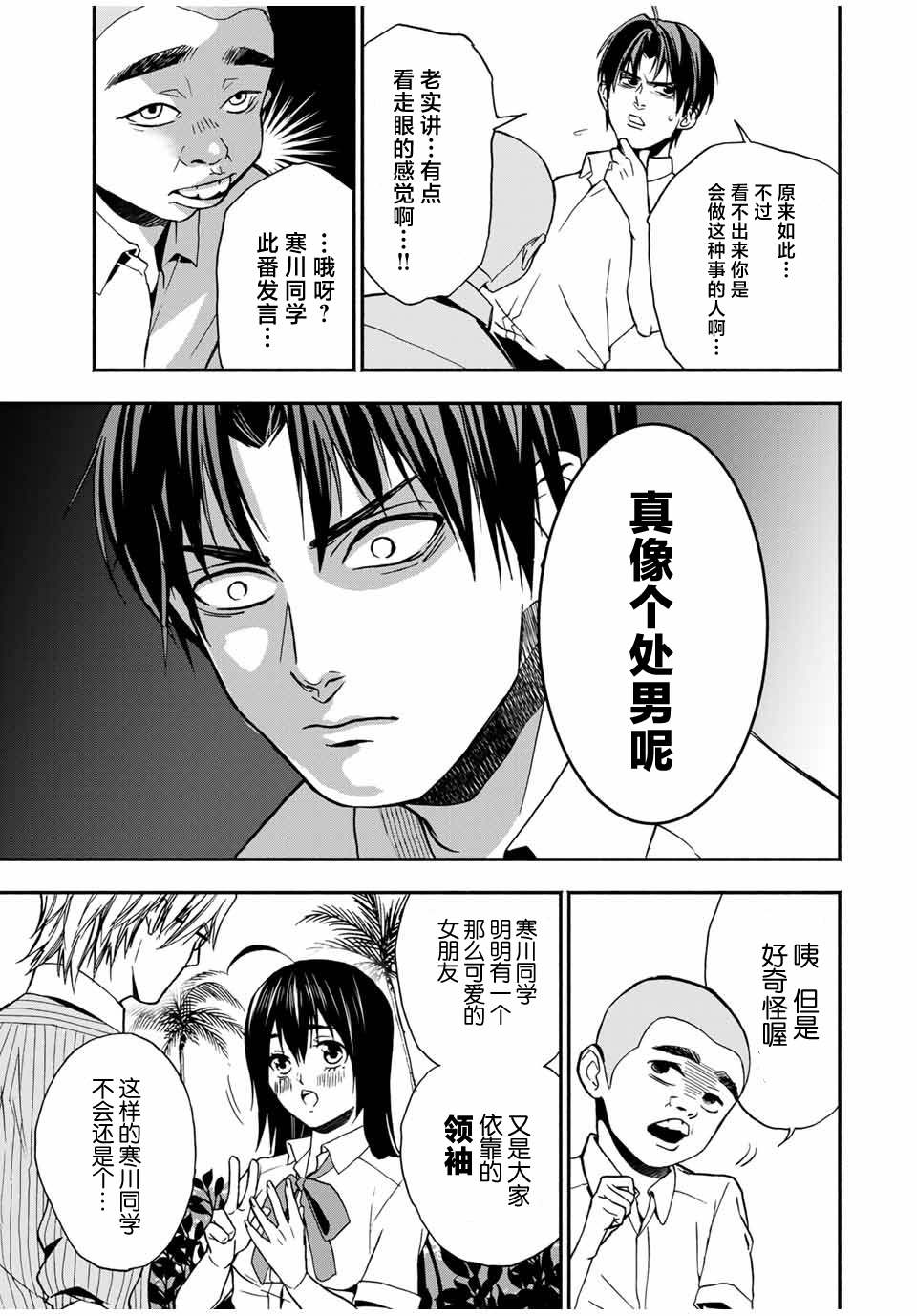 《“爆”笑头》漫画最新章节第19话免费下拉式在线观看章节第【11】张图片