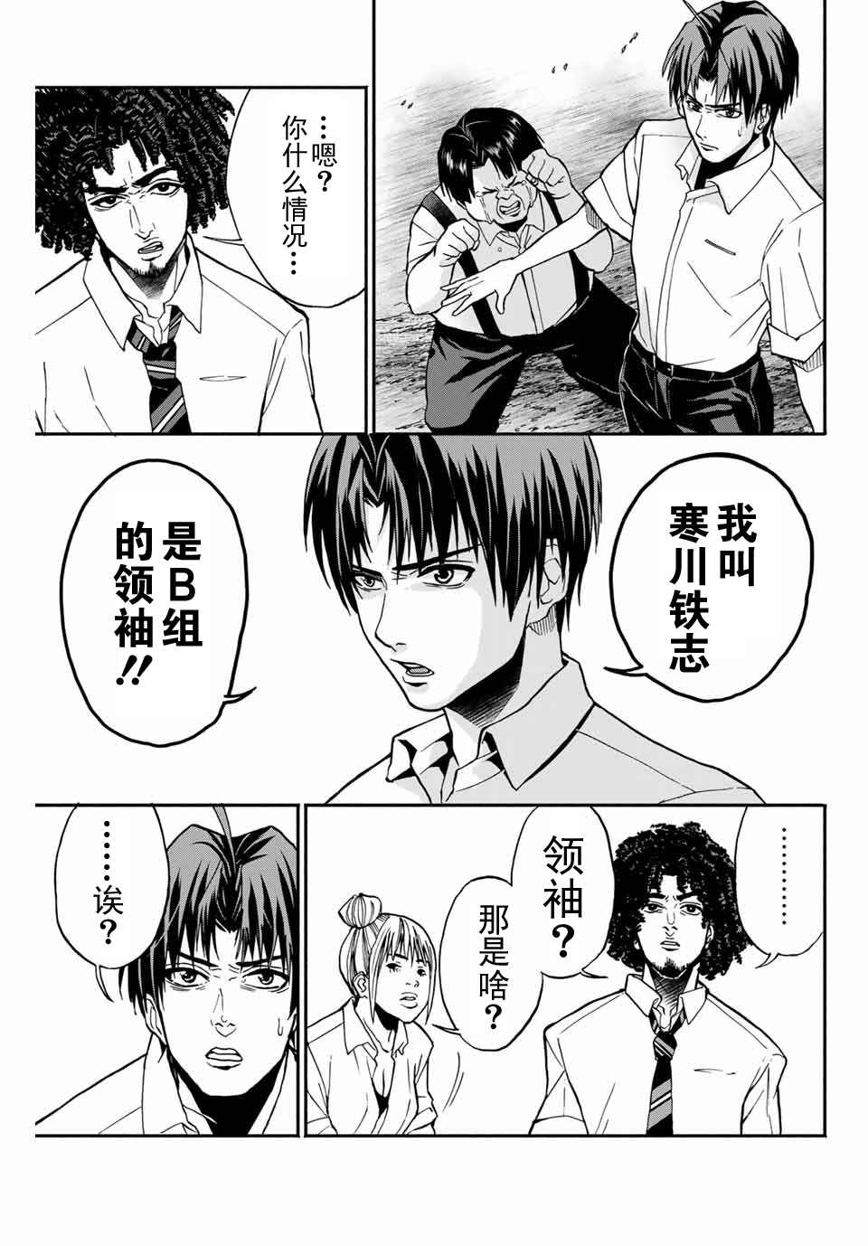 《“爆”笑头》漫画最新章节第7话免费下拉式在线观看章节第【5】张图片