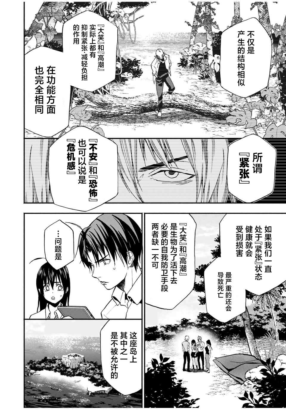 《“爆”笑头》漫画最新章节第17话免费下拉式在线观看章节第【4】张图片