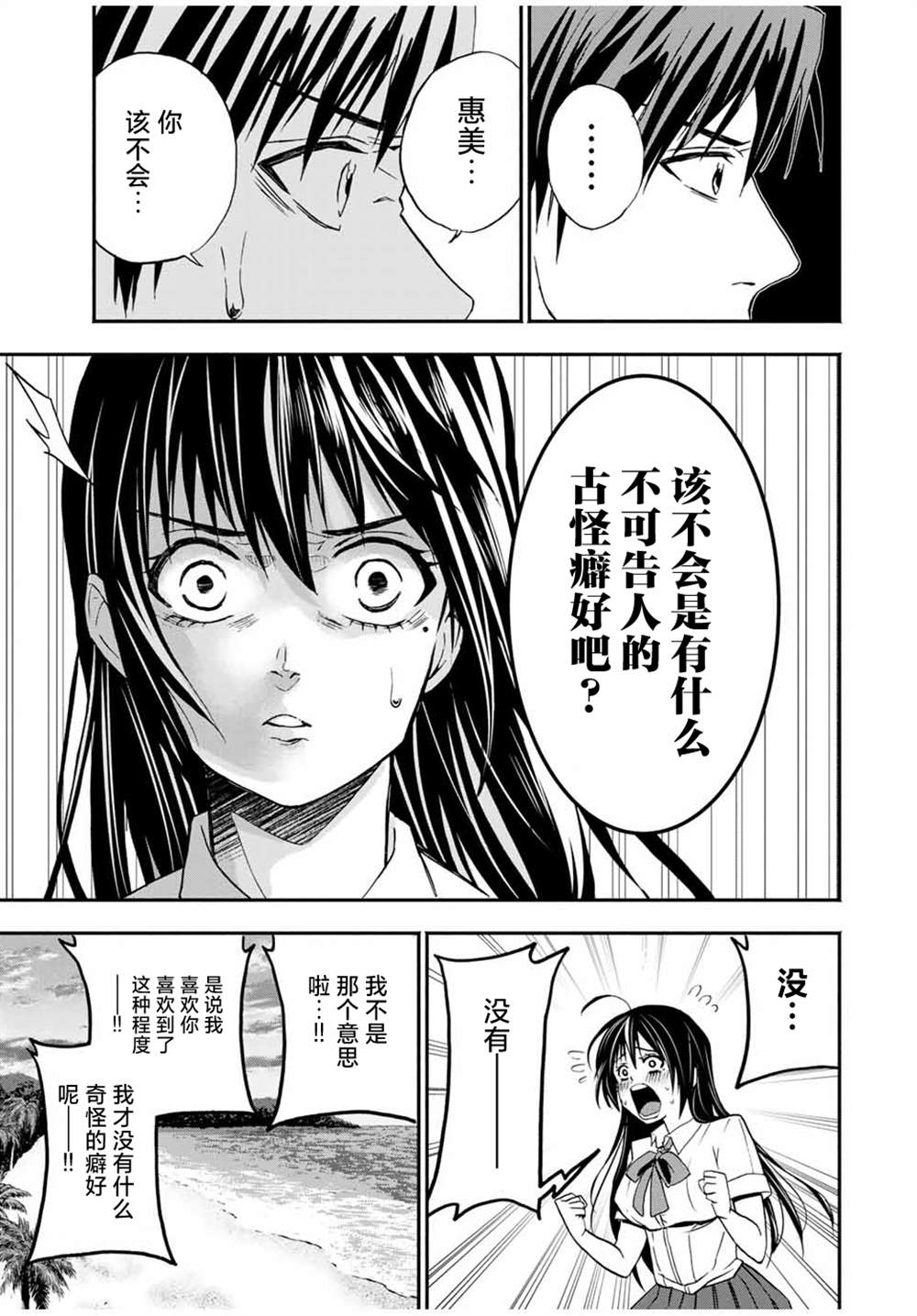 《“爆”笑头》漫画最新章节第12话免费下拉式在线观看章节第【8】张图片