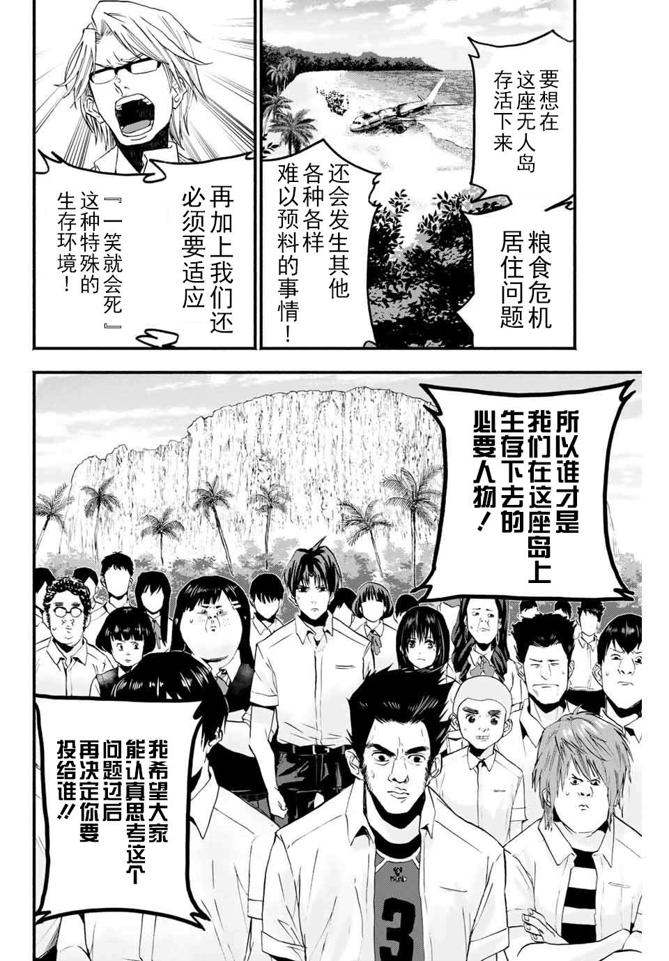 《“爆”笑头》漫画最新章节第5话免费下拉式在线观看章节第【8】张图片