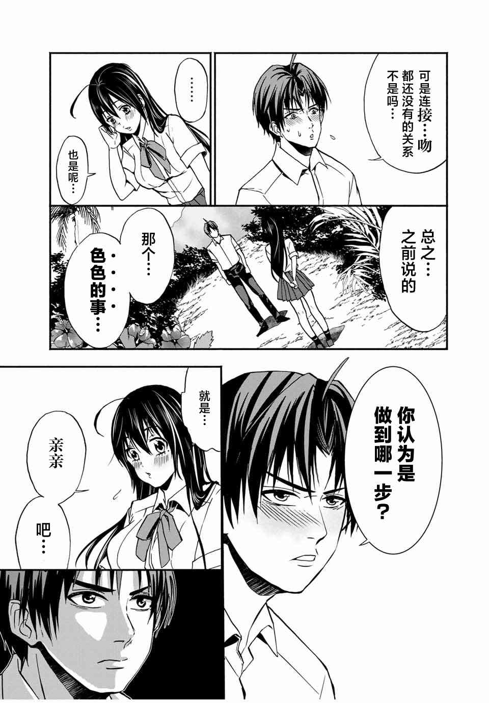 《“爆”笑头》漫画最新章节第16话免费下拉式在线观看章节第【3】张图片