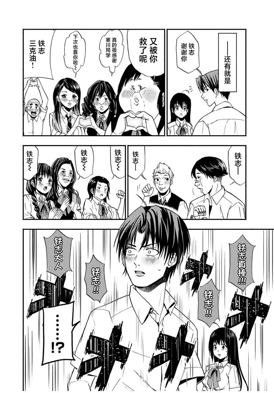 《“爆”笑头》漫画最新章节第14话免费下拉式在线观看章节第【6】张图片