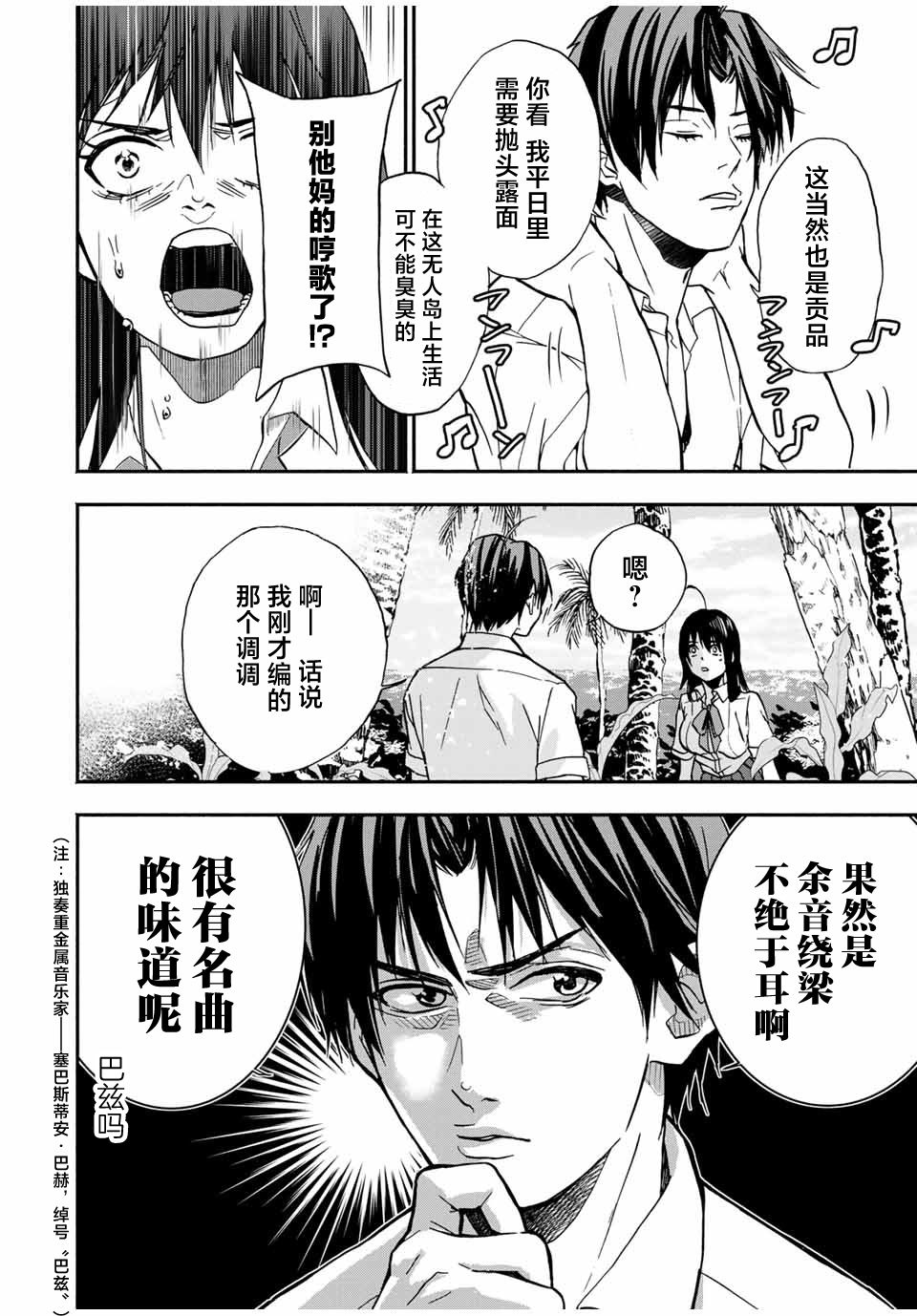 《“爆”笑头》漫画最新章节第18话免费下拉式在线观看章节第【12】张图片