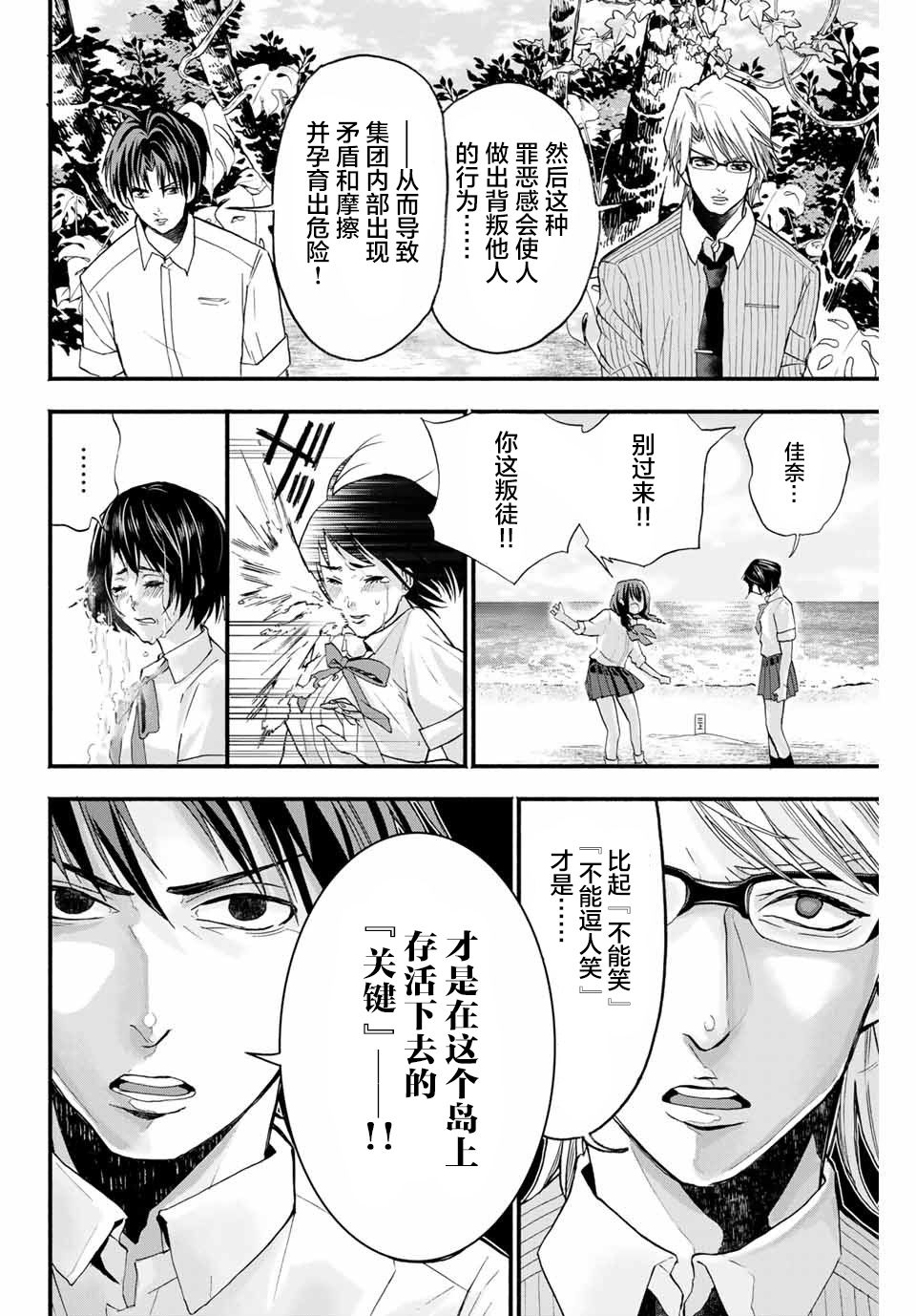 《“爆”笑头》漫画最新章节第4话免费下拉式在线观看章节第【10】张图片