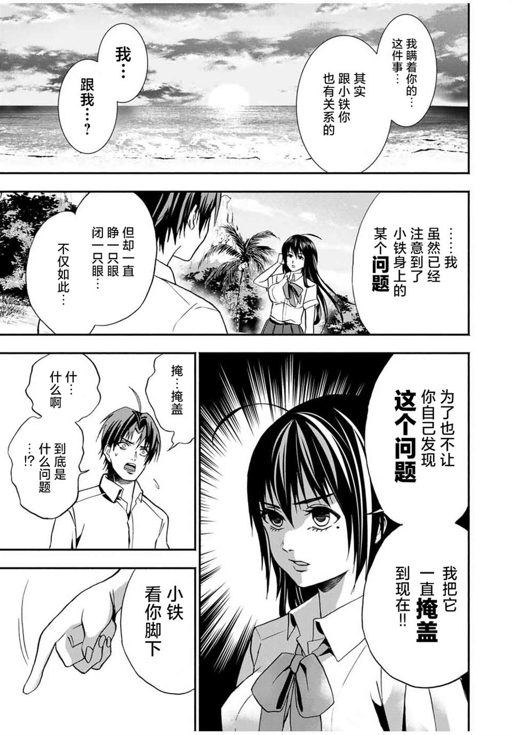 《“爆”笑头》漫画最新章节第12话免费下拉式在线观看章节第【10】张图片