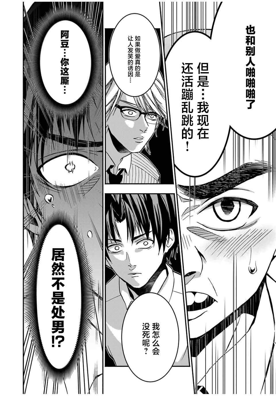 《“爆”笑头》漫画最新章节第19话免费下拉式在线观看章节第【4】张图片