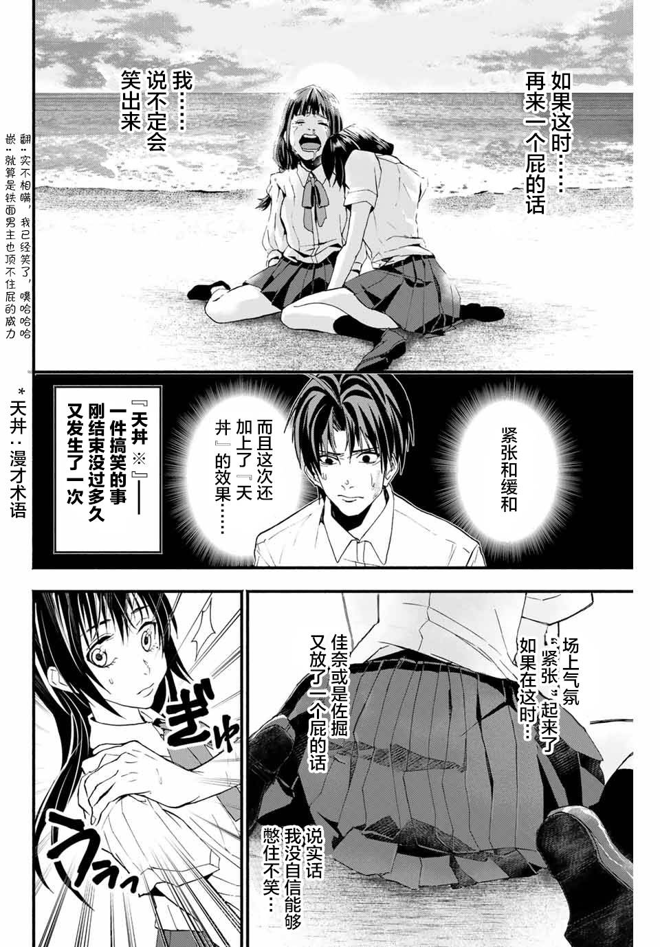 《“爆”笑头》漫画最新章节第3话免费下拉式在线观看章节第【12】张图片