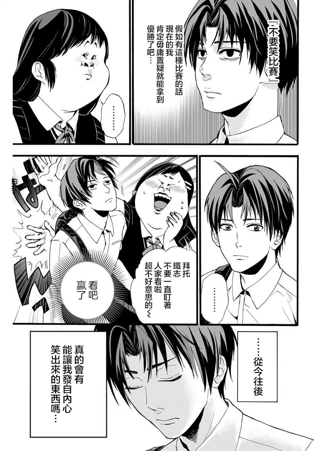 《“爆”笑头》漫画最新章节第1话免费下拉式在线观看章节第【9】张图片