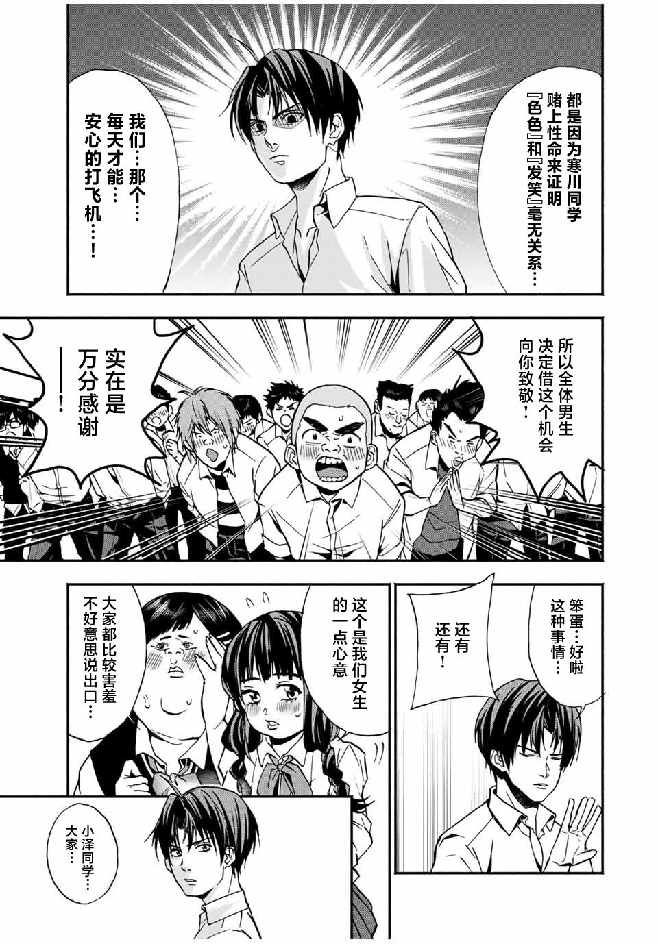 《“爆”笑头》漫画最新章节第18话免费下拉式在线观看章节第【5】张图片