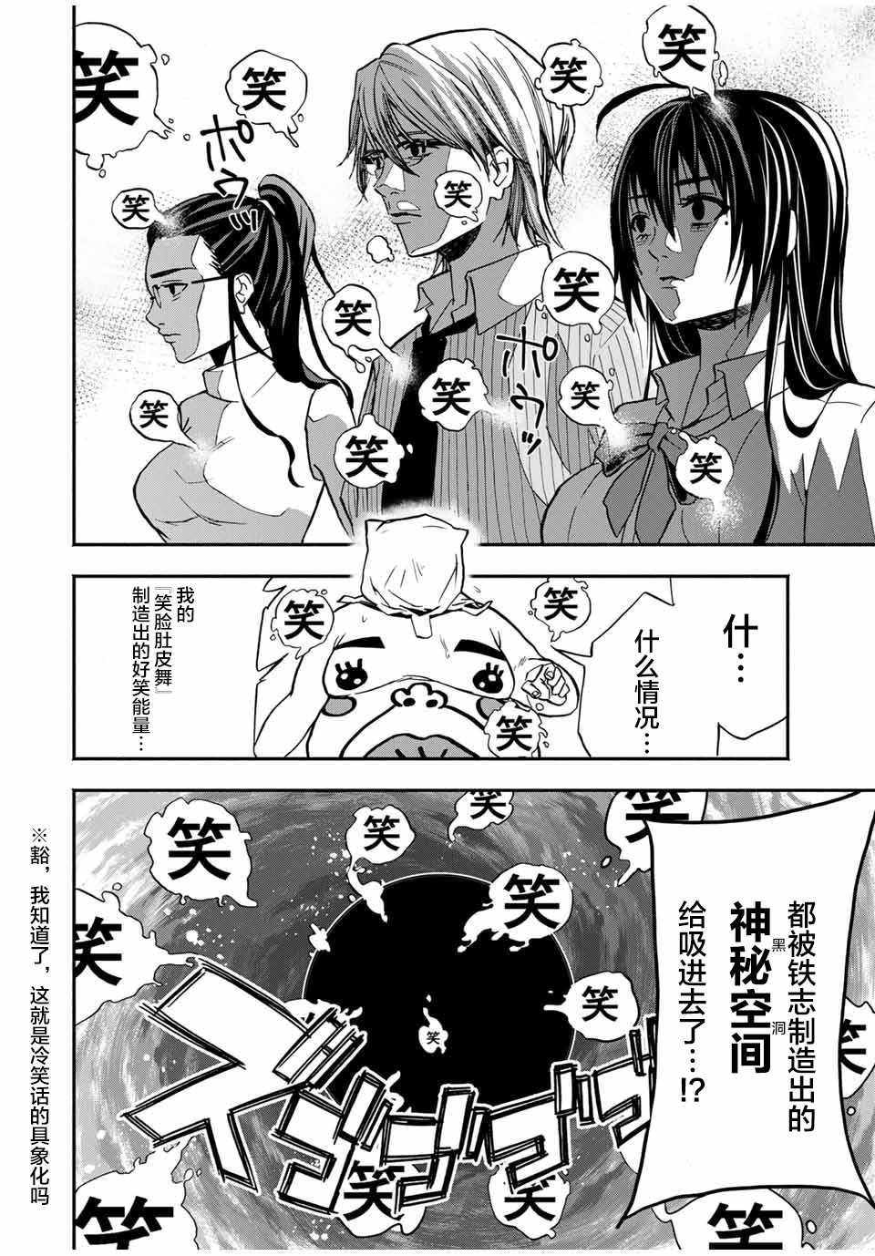 《“爆”笑头》漫画最新章节第10话免费下拉式在线观看章节第【20】张图片