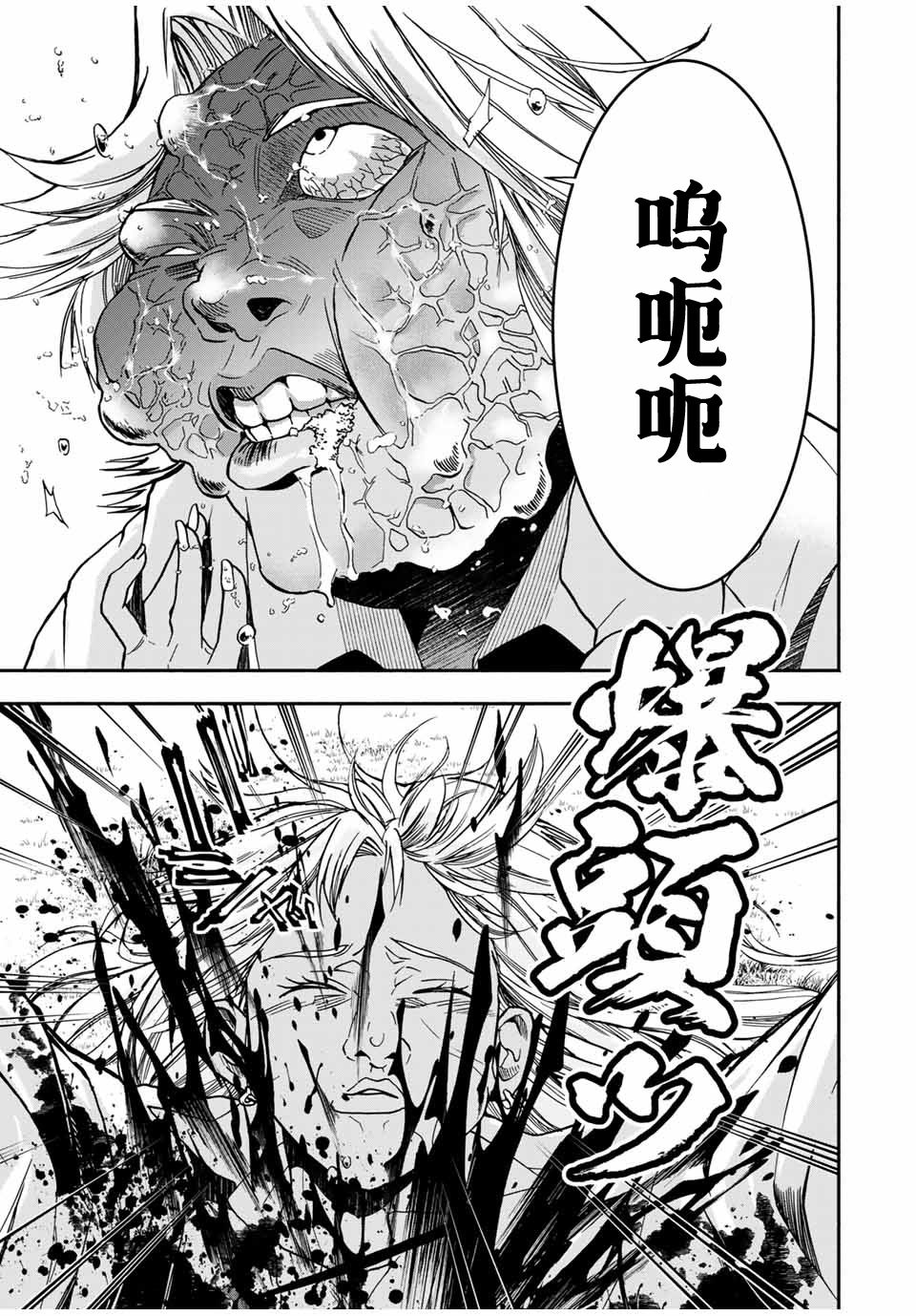 《“爆”笑头》漫画最新章节第18话免费下拉式在线观看章节第【19】张图片