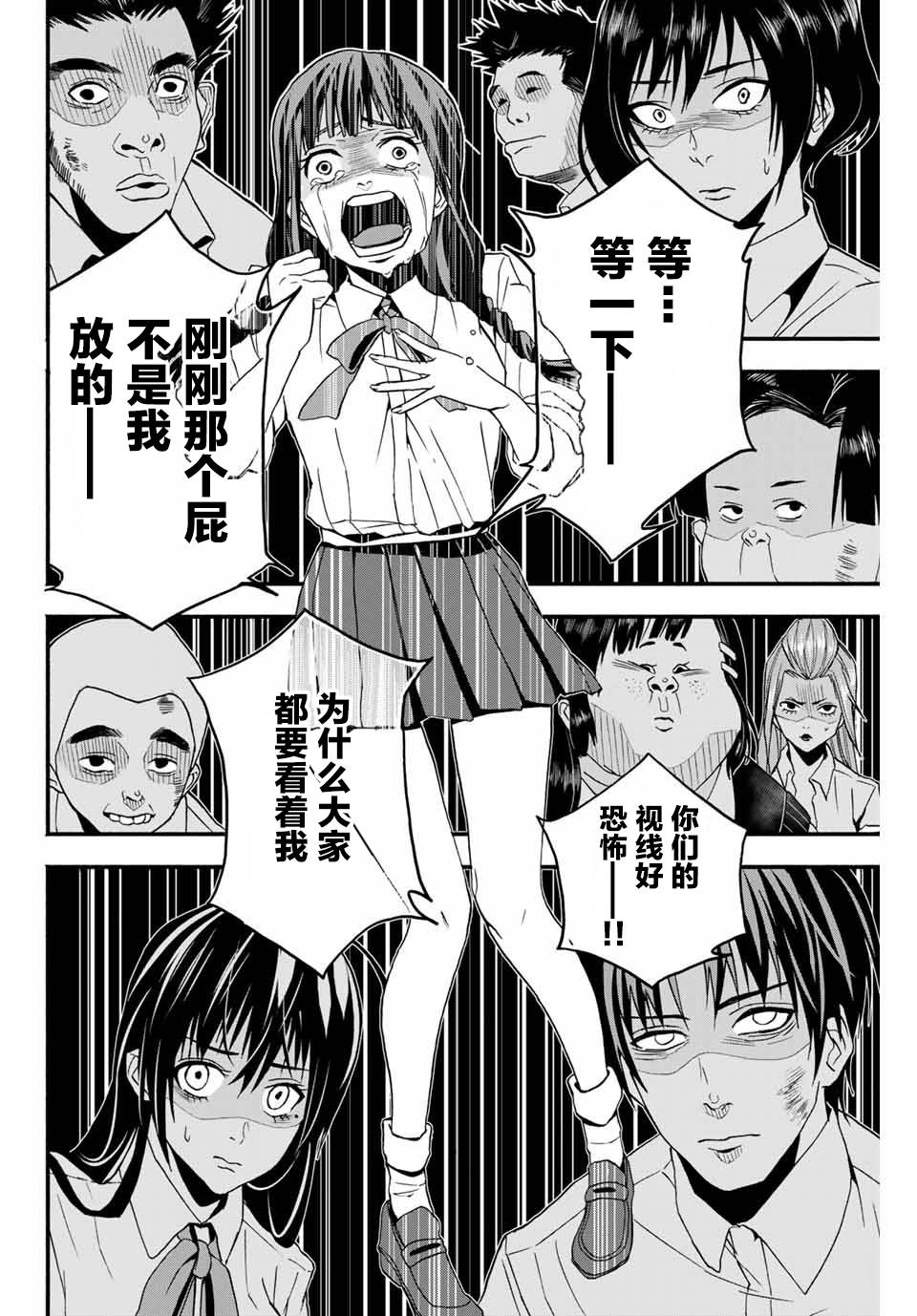 《“爆”笑头》漫画最新章节第3话免费下拉式在线观看章节第【4】张图片