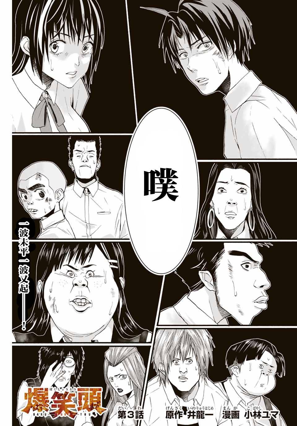 《“爆”笑头》漫画最新章节第3话免费下拉式在线观看章节第【1】张图片