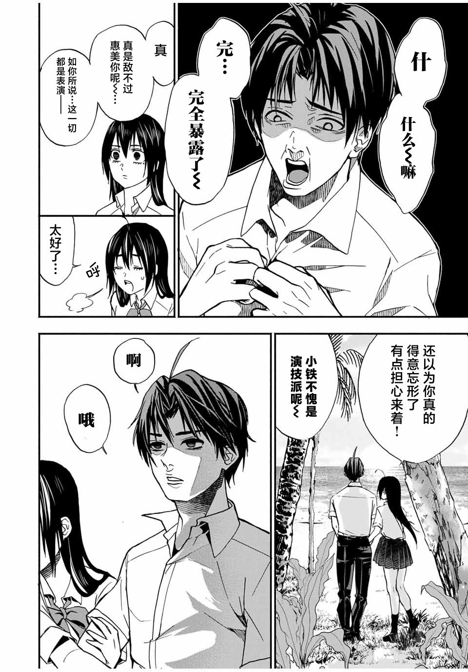 《“爆”笑头》漫画最新章节第18话免费下拉式在线观看章节第【16】张图片