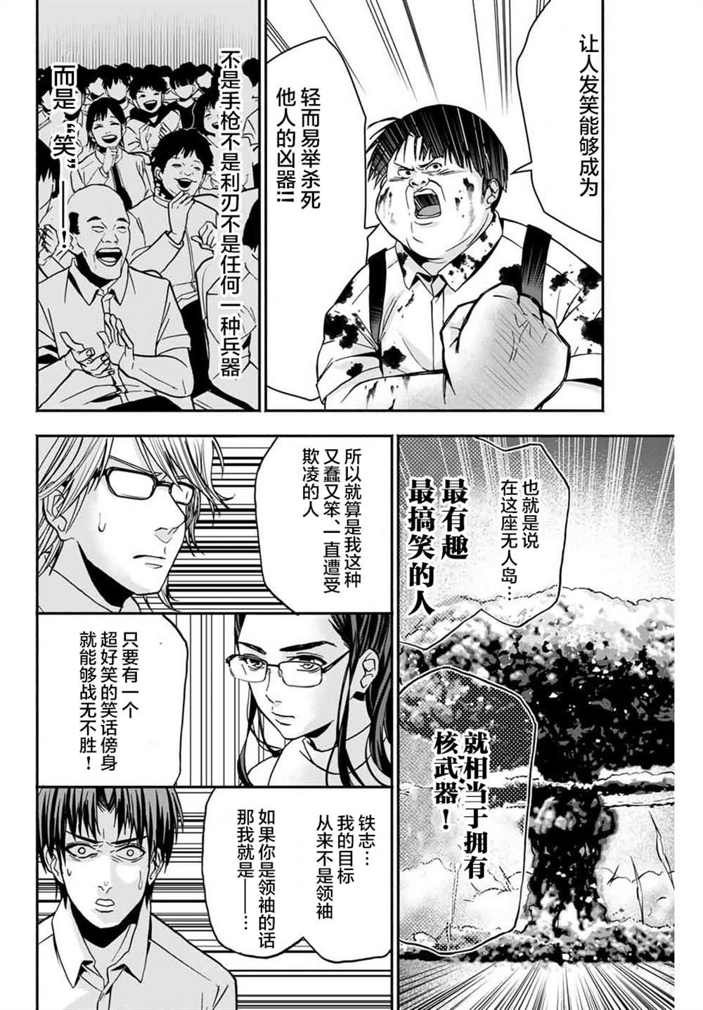 《“爆”笑头》漫画最新章节第9话免费下拉式在线观看章节第【6】张图片