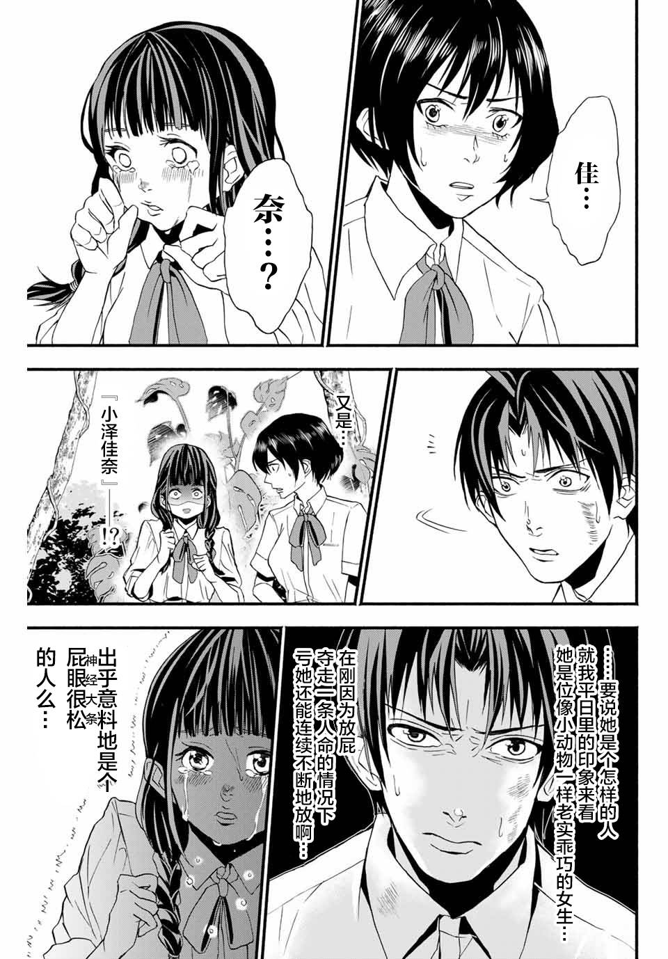 《“爆”笑头》漫画最新章节第3话免费下拉式在线观看章节第【3】张图片