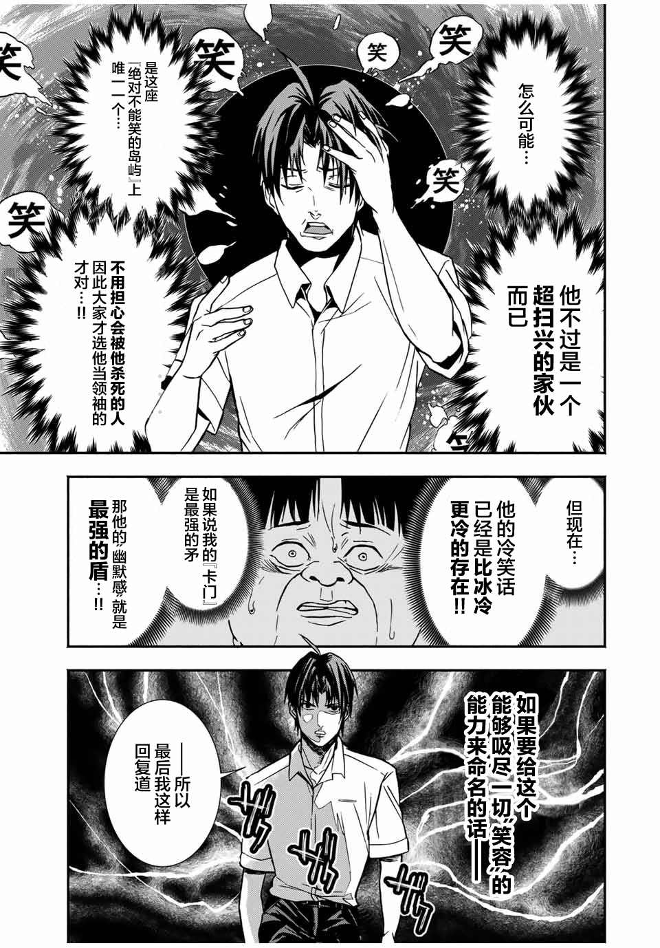 《“爆”笑头》漫画最新章节第10话免费下拉式在线观看章节第【21】张图片