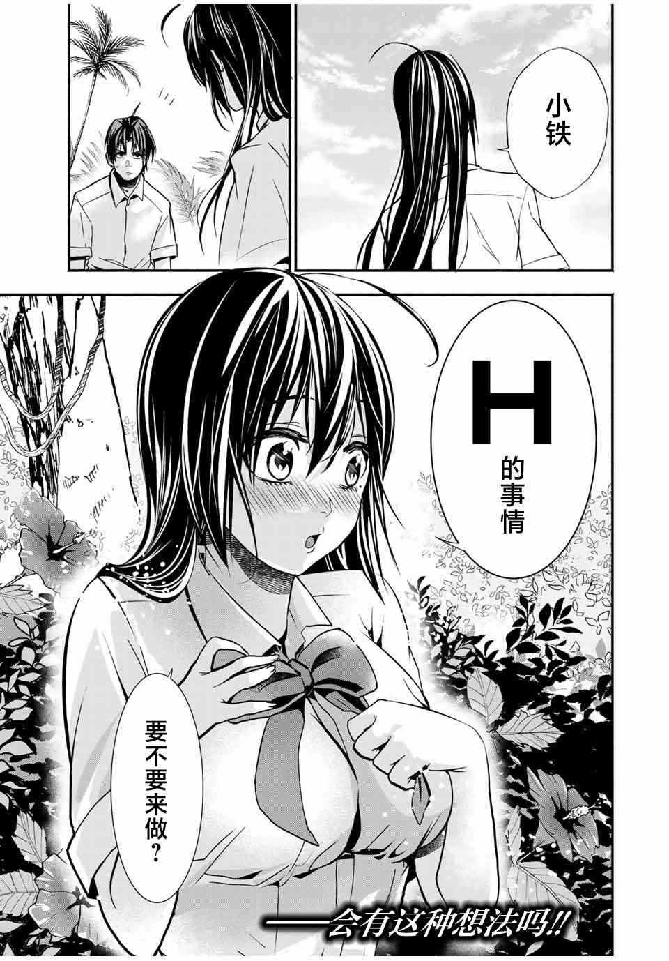 《“爆”笑头》漫画最新章节第15话免费下拉式在线观看章节第【19】张图片