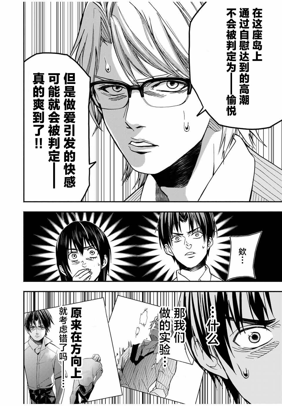 《“爆”笑头》漫画最新章节第19话免费下拉式在线观看章节第【2】张图片