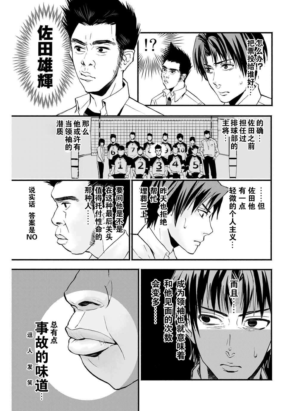 《“爆”笑头》漫画最新章节第5话免费下拉式在线观看章节第【11】张图片